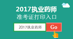 执业药师考试资料、执业药师考试试卷、执业药师辅导