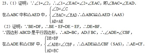 （1）如图一，AB=AE，∠1=∠2，∠C=∠D．求证：△ABC≌△AED．<br>（2）如图二所示，已知在平行四边形ABCD中，BE=DF．求证：AE=CF．<br>          　　